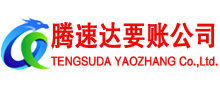 潍坊讨债公司